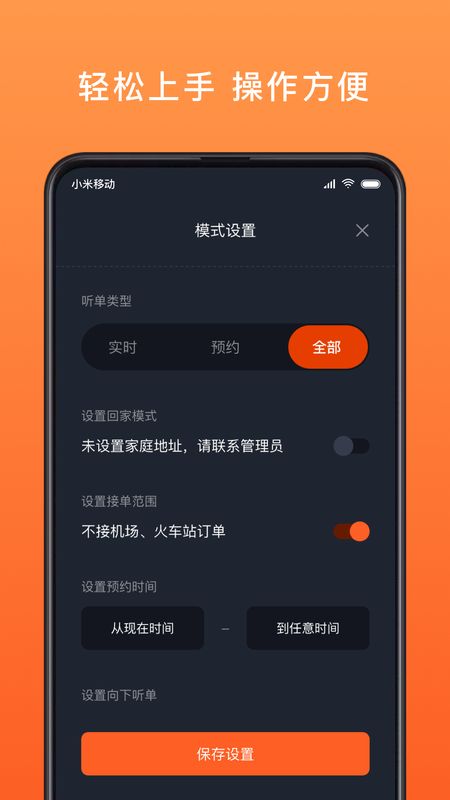 900出行司机端app图5