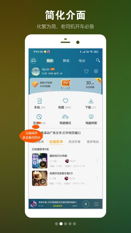 DJ音乐盒app图2