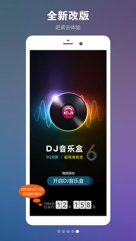 DJ音乐盒app图5