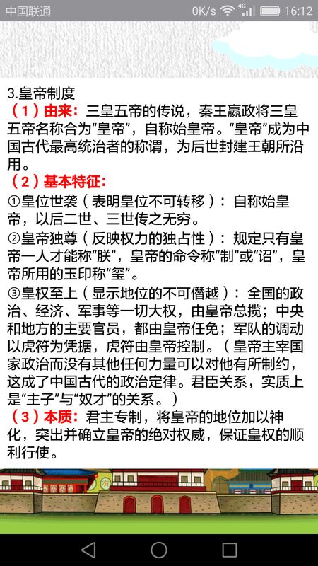 高中历史知识大全app图3