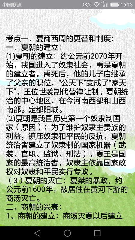 高中历史知识大全app图5