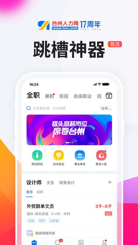 台州人力网app图1