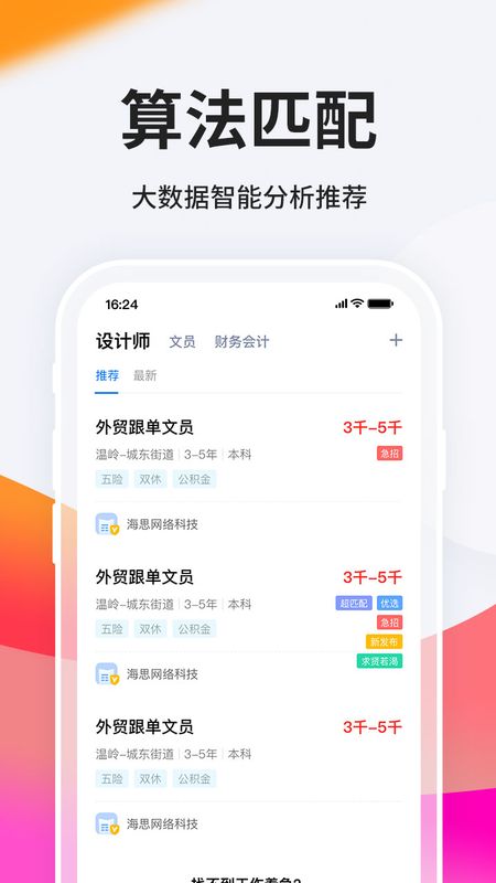 台州人力网app图3