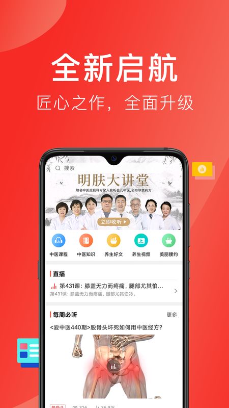 听会儿中医app图1