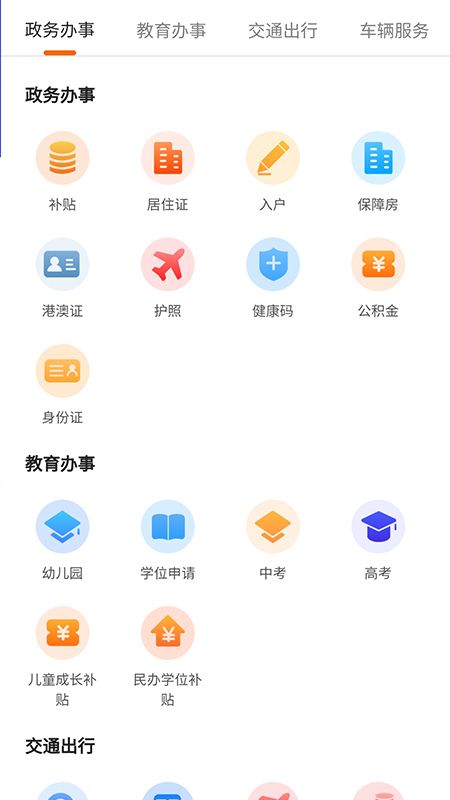 本地宝app图3