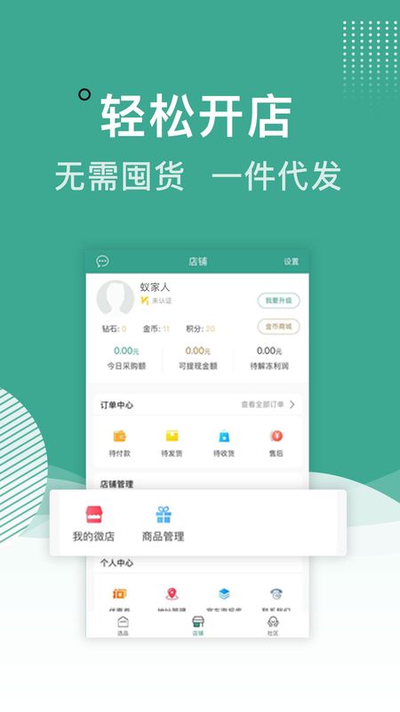 蚁家人app图4