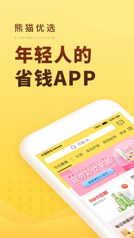 熊猫优选app图1