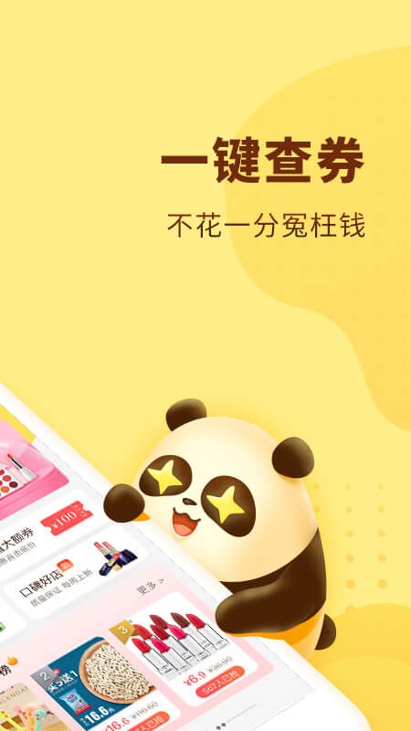 熊猫优选app图2