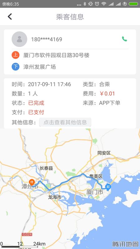 速的司机app图4