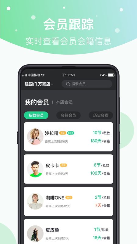 光猪圈教练app图2