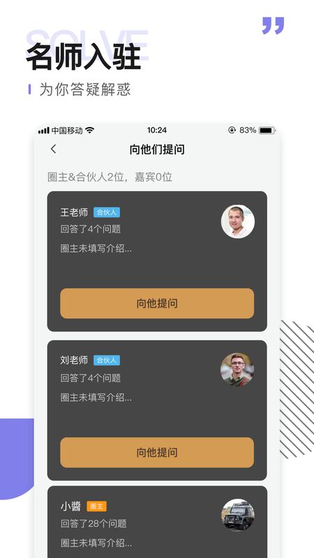 互知圈app图4