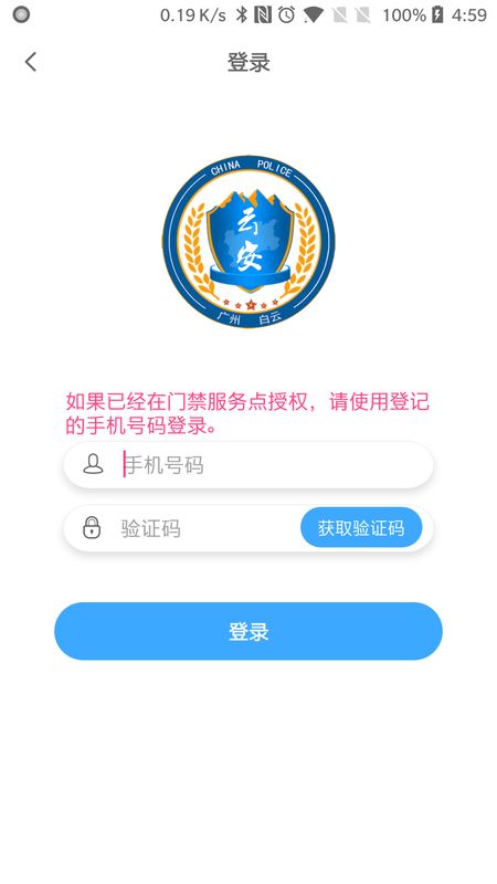 平安回家app图1