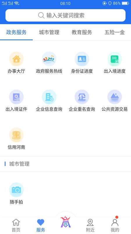 商丘便民网app图2