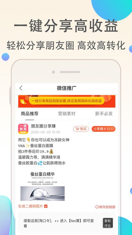 淘客联盟app图3