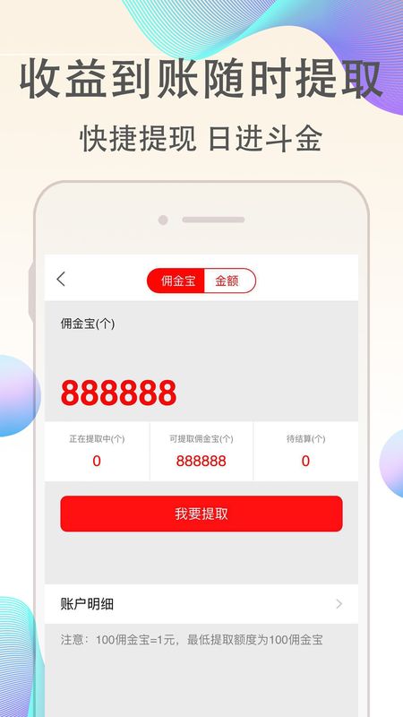 淘客联盟app图4