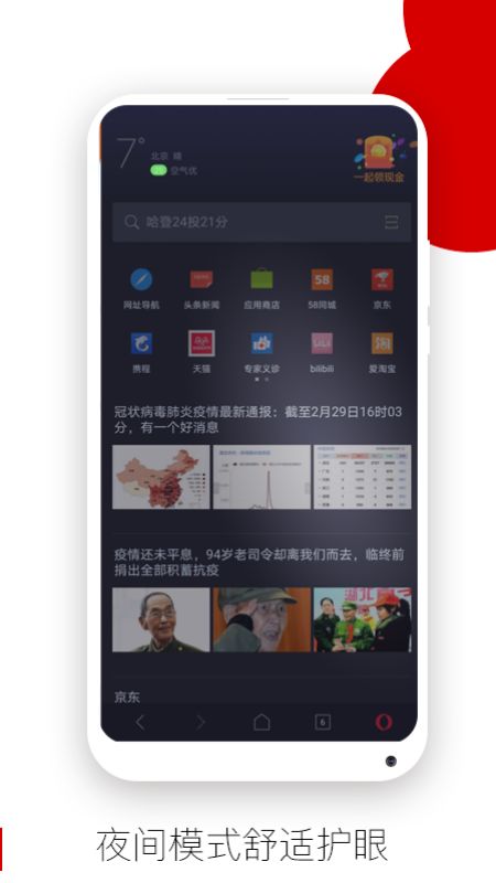 欧朋浏览器app图4