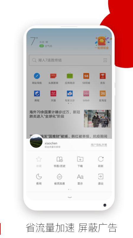 欧朋浏览器app图5