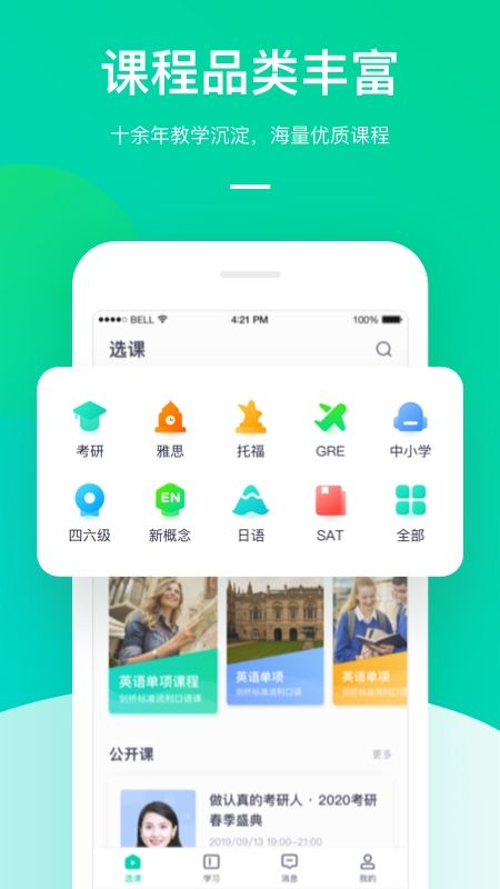 新东方大学考试app图5