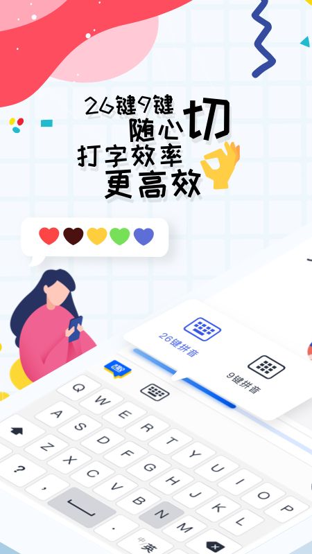 趣打字app图2