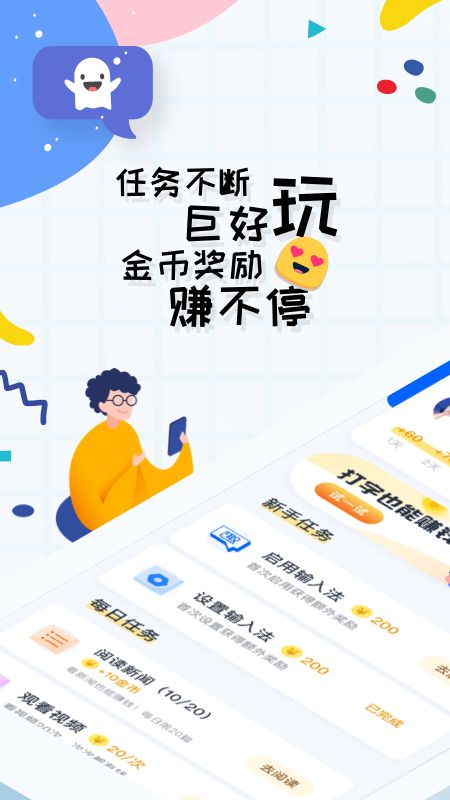 趣打字app图3