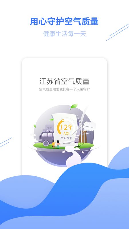 江苏空气质量app图1