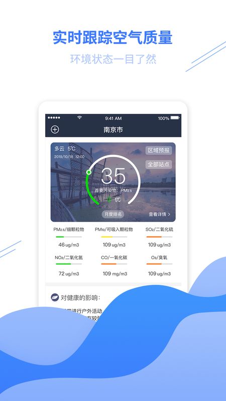 江苏空气质量app图3