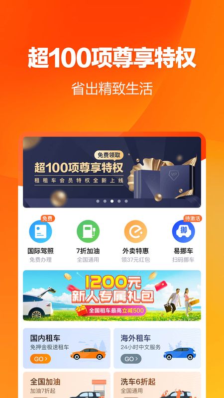 租租车福利版app图1