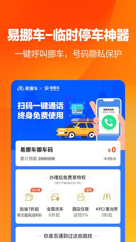 租租车福利版app图2