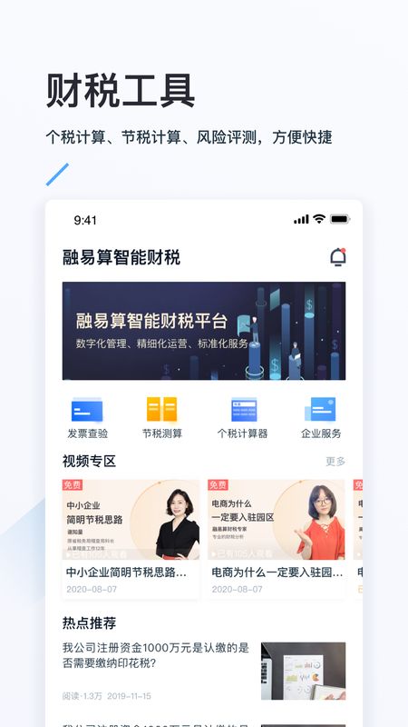 融易算企业版app图2