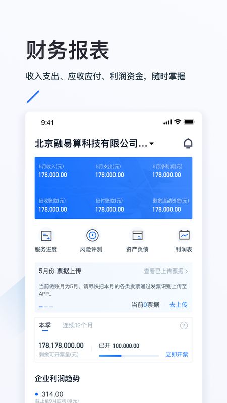 融易算企业版app图3