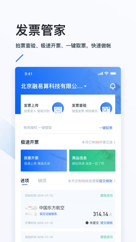 融易算企业版app图4