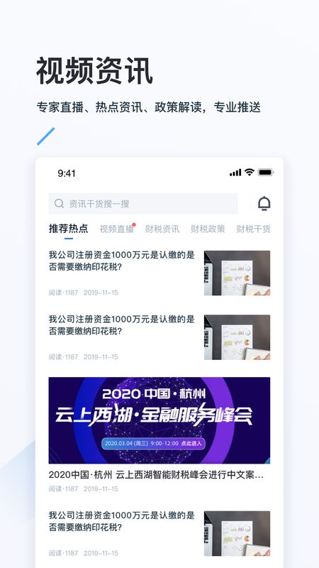 融易算企业版app图5