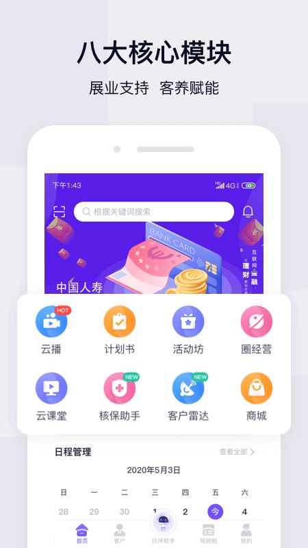 蛮牛伙伴app图1