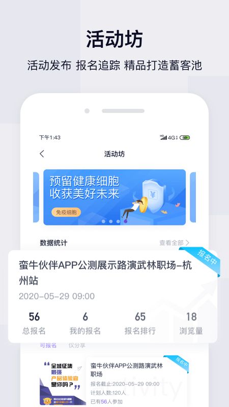 蛮牛伙伴app图2