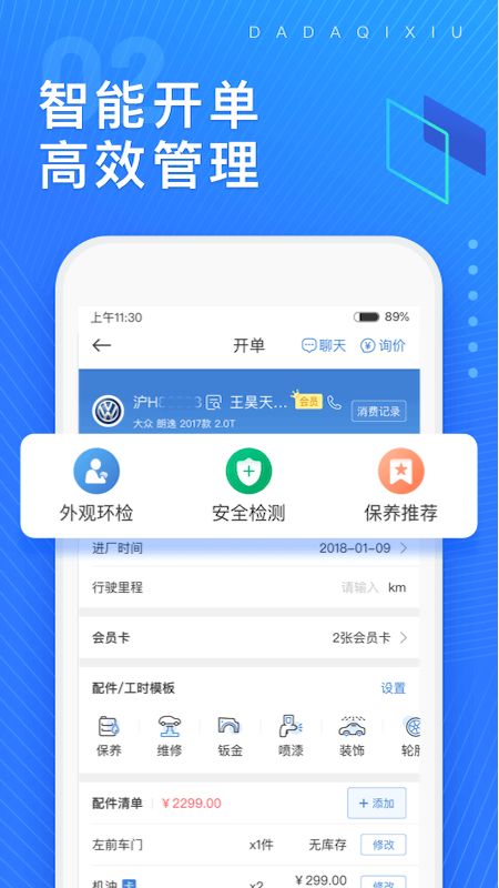 大大汽修app图3