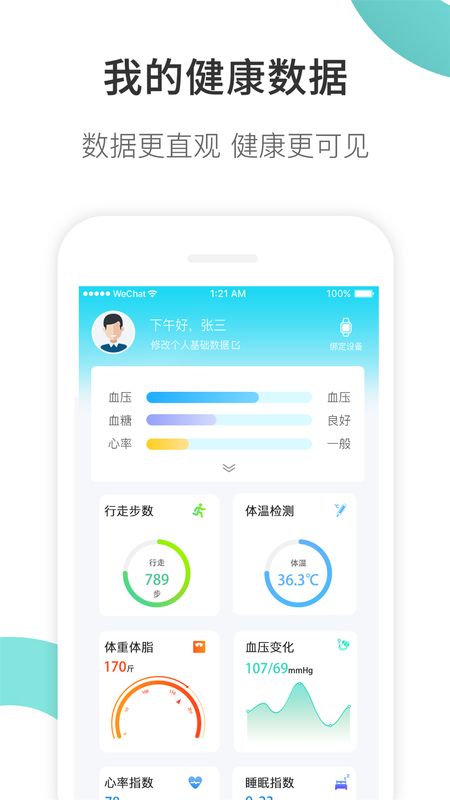 康养护照app图3