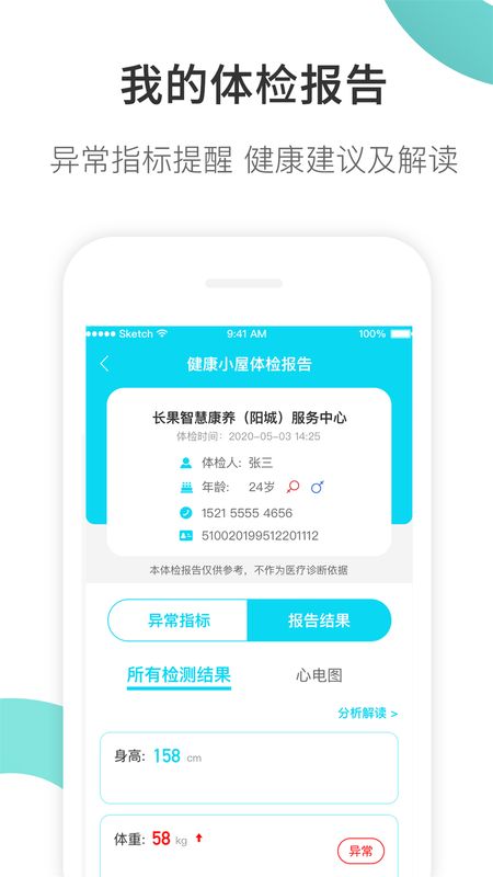 康养护照app图4