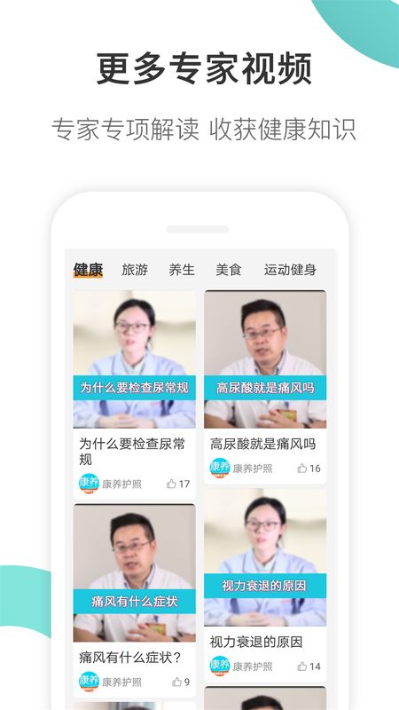 康养护照app图5