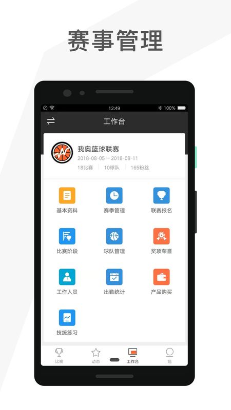 赛事助手app图4