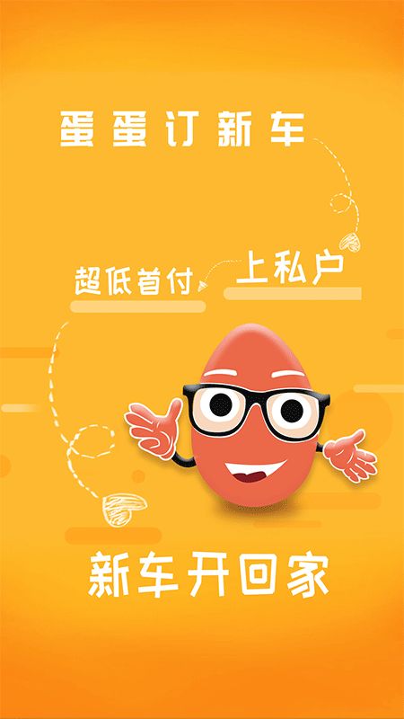 蛋蛋订车app图1