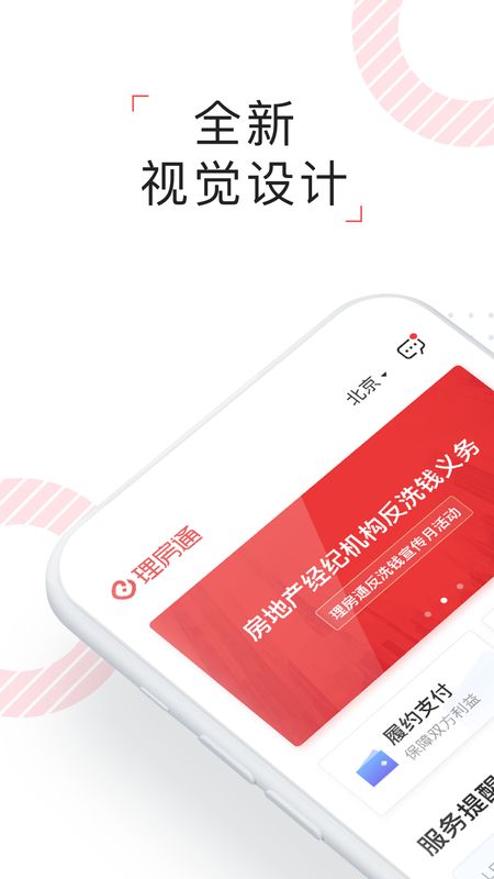 理房通app图1