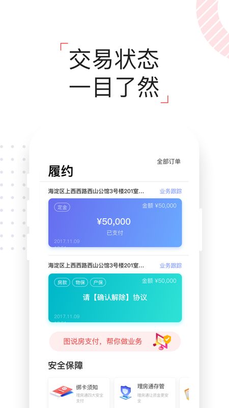 理房通app图3