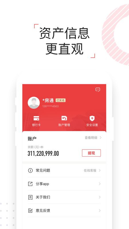 理房通app图5