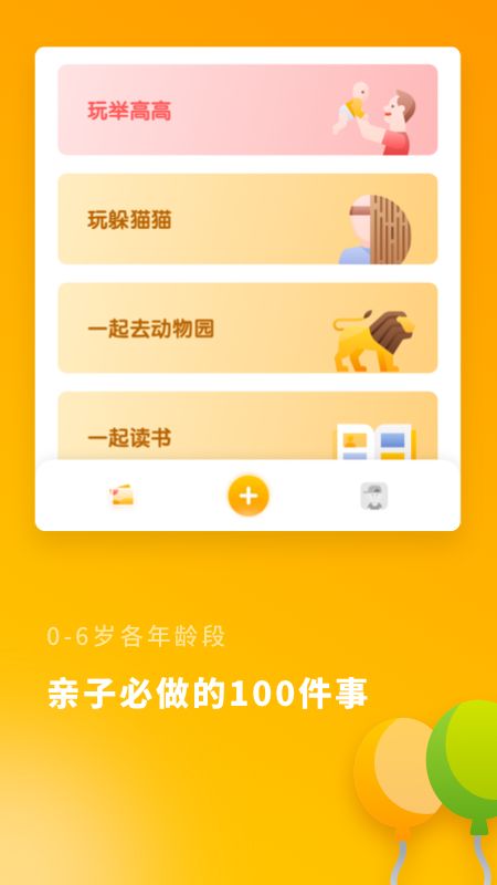 宝宝成长记录app图1