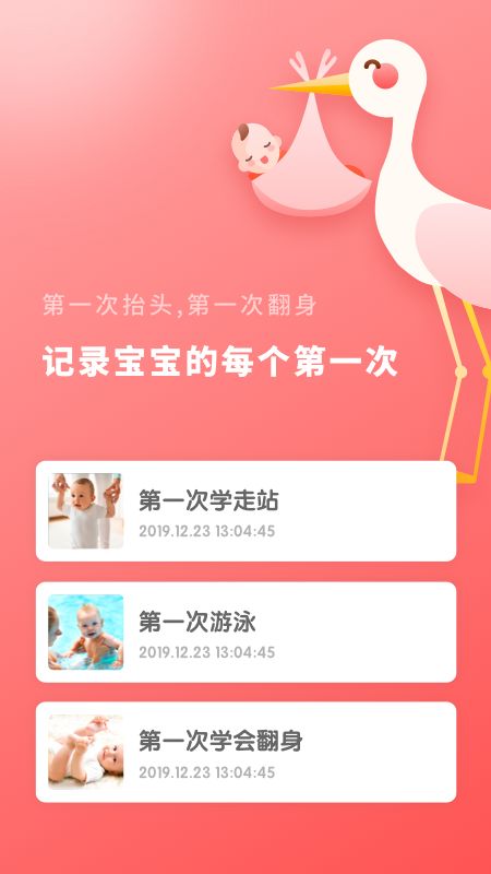 宝宝成长记录app图2