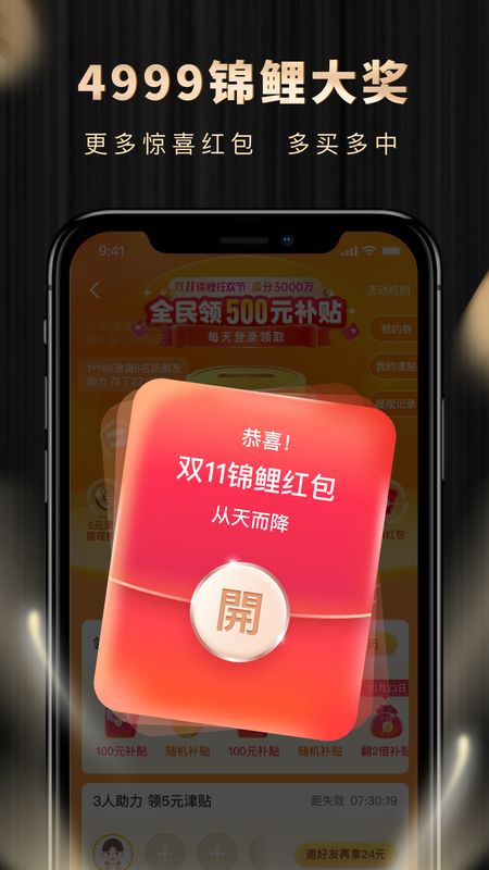 省点花锦鲤卡app图3