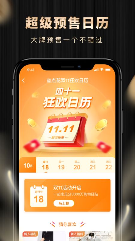 省点花锦鲤卡app图4