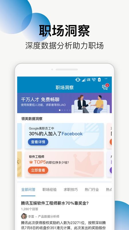 领英app图2