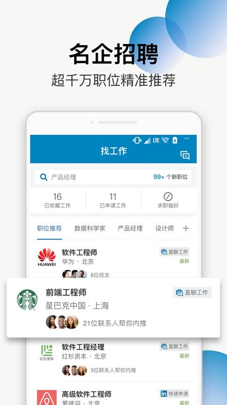 领英app图3