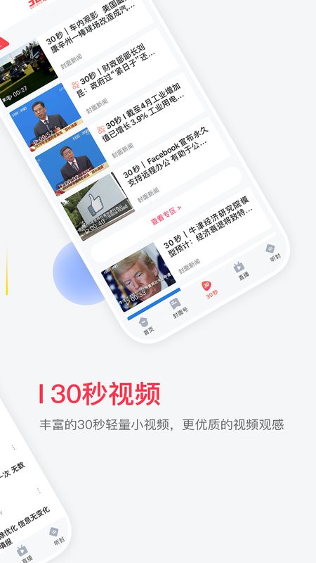 封面新闻app图2